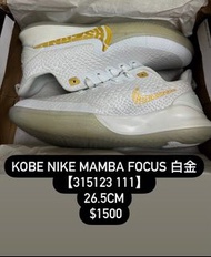 【26.5cm】Kobe Nike Mamba Focus 白金【315123 111】