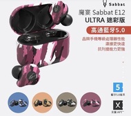 尖沙咀店取令你更放心! 全新現貨！【香港行貨一年保養！專業版Sabbat E12 Ultra 特別版迷彩色】魔宴新款無線耳機 高通Qualcommchips 藍芽5.0 無線耳機 Bluetooth 