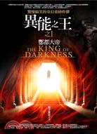 異能之王01：酆都大帝