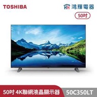 鴻輝電器 | TOSHIBA東芝 50C350LT 50吋 全景聲六真色PRO 4K安卓液晶顯示器