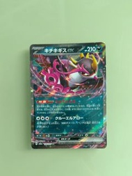 Fezandipiti ex 114/193 RR 黑夜漫遊者 card