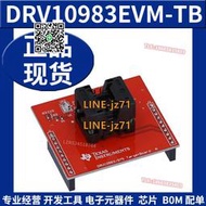 【現貨】DRV10983EVM-TB EVAL BOARD FOR DRV10983開發目標板適配器編程器