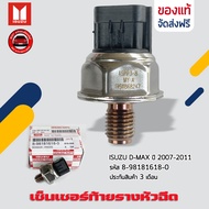 เซ็นเซอร์ท้ายรางหัวฉีด ดีแม็ก 100% (45PP3-8) 8-98181616-0 8-98181618-0 ยี่ห้อ ISUZU D-MAX ปี 2007-