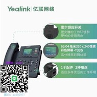市內電話Yealink億聯 IP電話機SIP-T31 T33G T46U T58W桌面辦公電話 IP網絡電話機 SIP語