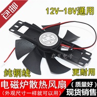 Repair Parts Suitable for Joyoung Beauty's Hemisphere Induction Cooker Fan 11cm18V Cooling Fan Brand New Parts Original Universal