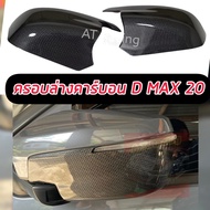 ครอบกระจกมองข้างเคฟล่าดำ D-Max2020 ใช้ได้กับ 4ประตู และ 2ประตู nex ของแต่งdmax2020 อุปกรณ์แต่งรถdmax