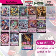 [Vanguard OverDress] D-CP03 4 Baht Each D Thai CP03 DCP03