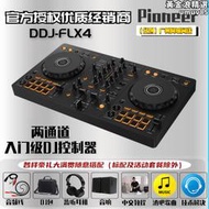 Pioneer/先鋒 DDJ-FLX4 REV1 DJ控制器DJ控制器 兩通道新手入門級DJ