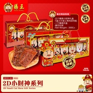 Hock Wong 2D Small Cai Shen Gift Box | 福王2D小财神系列 | 新春 | 春节 | 新年 | 佳节 | 精美送礼包装