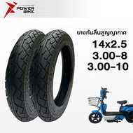 Bike Power ยางกันลื่นสูญญากาศ 14x2.50 ยางนอก 14นิ้ว รถจักรยานไฟฟ้า รถจักรยานไฟฟ้า ยางคุณภาพสูง 3.00-10 3.00-8 ทนทาน ใช้สำหรับรถจักรยานไฟฟ้า รถไฟฟ้าผู้ใหญ่3ล้อ มอเตอร์ไซค์ไฟฟ้า แจกฟรีจุกลมยาง