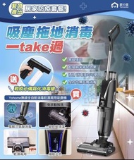 包送貨🔸 Yohome 無線全自動消毒 乾濕兩用 吸塵機👈