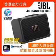 JBL BANDBOX TRIO AI驅動練習用擴音機便攜式音箱 (JBLBANDBOXTRIO)