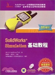 32582.SolidWorks Simulation基礎教程(2014版)（簡體書）