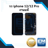 หน้าจอ อะไหล่ iphone 12/ 12 Pro (งานแท้) จอi12pro จอi12 จอไอโฟน หน้าจอไอโฟน จอมือถือ หน้าจอมือถือ หน้าจอโทรศัพท์ อะไหล่หน้าจอ มีประกัน