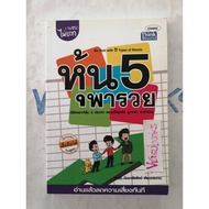 5 Stocks Get Rich 5 Types Of Analysis Invest In The Right Place Time Bring Wealth Finance/Investment