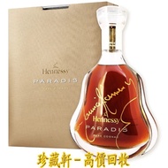 【珍藏軒】實體門市 全港澳免費上門 軒尼詩百樂廷 Maurice Hennessy 簽名版 白蘭地 茅台 貴州茅台酒 茅臺 飛天茅台 五星茅台 舊版五星茅台 葵花茅台 珍品茅台 典藏茅台 茅台15年 