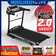 ลู่วิ่งไฟฟ้า AMURO JAPAN รุ่น K400 จาก AMUROกว้าง 40cm มอเตอร์ 2.0HP ปรับความชันได้ พับเก็บได้