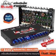 🎬มีคลิปทดสอบ🎬 ปรีแอมป์รถยนต์ ปรีแอมป์7แบนด์ ปรี 7 แบนด์ ซับแยกอิสระ ปรับเร่งขึ้นมือ ปรีรถยนต์ กระทิง