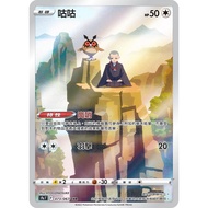 [ALG Card Exclusive] Pokémon PTCG Chinese Version Cuckoo S9a F 073/067 CHR