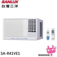 電器網拍~SANLUX 台灣三洋 6-8坪窗型右吹變頻冷氣 SA-R41VE1