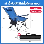 Aoran เก้าอี้ปรับเอน เก้าอี้พกพา เก้าอี้แคมป์ปิ้ง เก้าอี้สนาม เก้าอี้พับนอนได้ เก้าอี้ตกปลา รับน้ำหน