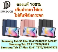 เคส Samsung Tab S6 Lite (P610/P615/P617)/Tab S8 /Tab S7 T870/T875/Tab S7 Plus T970/T975/Tab S7 FE/Tab S8 Plus กันกระแทก ใส่ปากกาได้ ของแท้ DUX DUCIS Domo Series Case