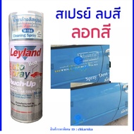 Leyland  น้ำยาล้าง สี สเปรย์   M164  ขนาด 400cc