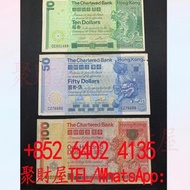 香港渣打銀行瑞獸系列.舊港紙 港幣