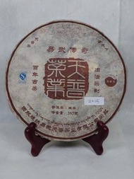 2015年易武傳奇青餅普洱茶餅生茶