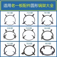 Suitable for Boss Gas Stove 7B13 7G05 30B3 7G10 7B19 7B26 Pot Rack Round Bracket Stove Rack