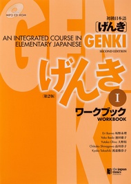 Genki I: An Integrated Course in Elementary Japanese Workbook (Japanese and English Edition) Genki I