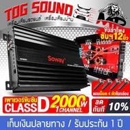 TOG SOUND เพาเวอร์แอมป์ CLASS D 2CH. 2000W SOWAY AP-8501 เพาเวอร์ขับซับ เพาเวอร์ คลาสดี 2ชาแนล ขับลำ