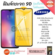 Samsung Full Screen 9D Glass Film All Models! A10 | A20 A A30 B 30 A50 A7 A8 A8 J 7 Glue Good Qualit