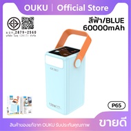 แบตสำรอง Fast charging OUKU P63 P65 50000/60000mAh Outdoor ไฟฉายLED พร้อม 4สายเคเบิลในตัว 120W