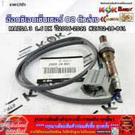อ๊อกซิเจนเซ็นเซอร์O2 ตัวล่าง MAZDA 3 1.6 BK ปี2006-2012  #Z602-18-861  ***สินค้าขายดี การันตีผู้ใช้ง