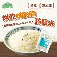 烘乾蒟蒻米 0糖0脂 單包裝100g 免煮蒟蒻米 減脂代餐 低卡食品 飽腹感強代餐米 魔芋米 低碳主食