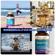 澳洲直送✈️澳洲高端品牌 Herbs of Gold Stress Ease Adrenal Support 抗壓丸60粒🔥抗壓人士必備🔥