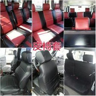 福斯VW PONTER 3.5噸貨車 KIA KAON卡旺 HINO 皮椅 皮椅套 皮套