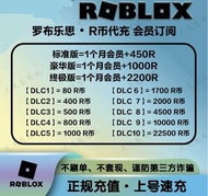Roblox 代充