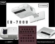 [請線上詢問最優惠價格] EPSON EB-700U (白)多用途智慧超短焦投影機 雷射電視 EH-LS100 (黑)