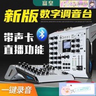 【台灣保固】擴大機 聲卡直播調音臺手機電腦家用k歌錄音藍牙混響效果專業數字調音臺