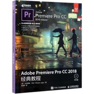 Adobe Premiere Pro CC2018經典教程(附光盤)