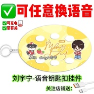 [Elegant Women's Clothing Beauty Makeup Flagship Store] [Interchangeable Voice] Liu Yuning Voice Key