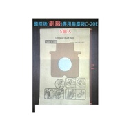 5個入【國際牌】《PANASONIC》台灣松下◆吸塵器集塵袋◆副廠《TYPE-C-20E》