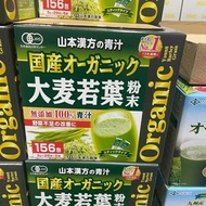 (預購中)山本漢方青汁大麥若葉粉 156包