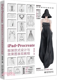 608.IPAD+PROCREATE服裝款式設計與效果圖表現教程（簡體書）