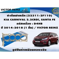 Gasket Set KIA CARNIVAL 2.2CRDi SANTA FE Engine Code: D4HB Year 2014-2018/VICTOR REINZ