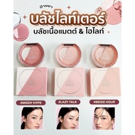 3CE Blusher Combined With Matte Blush & Highlighter