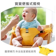 全城熱賣 - [黃色]便攜式多功能就餐輔助腰帶 兒童座椅 寶寶BB用餐腰帶 折疊嬰兒安全餐椅 攜帶式外出用餐椅安全腰帶 坐椅安全扣 安全護帶 寶寶餐椅護帶 嬰兒就餐帶 兒童餐椅帶 BB餐椅帶 坐車安全