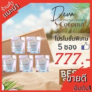 Deva s-coconut ผงมะพร้าวสกัดเย็น